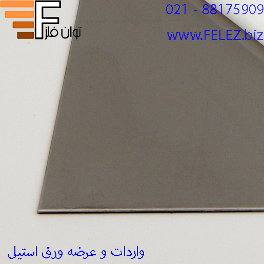 ورق استیل مات